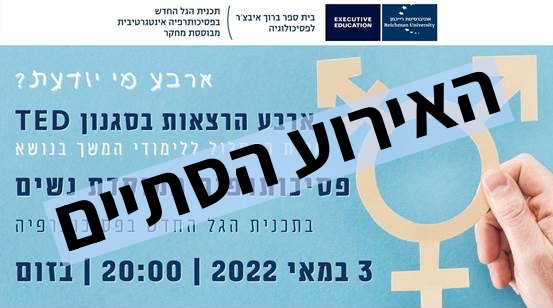 פסיכותרפיה ממוקדת נשים